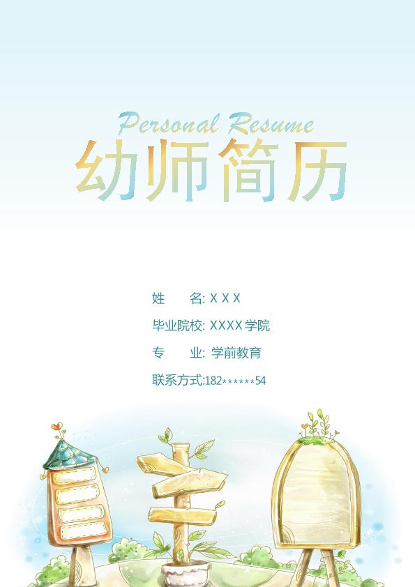 8299_幼儿教师幼师学前教育相关岗位求职简历模板  - 教育培训简历模板